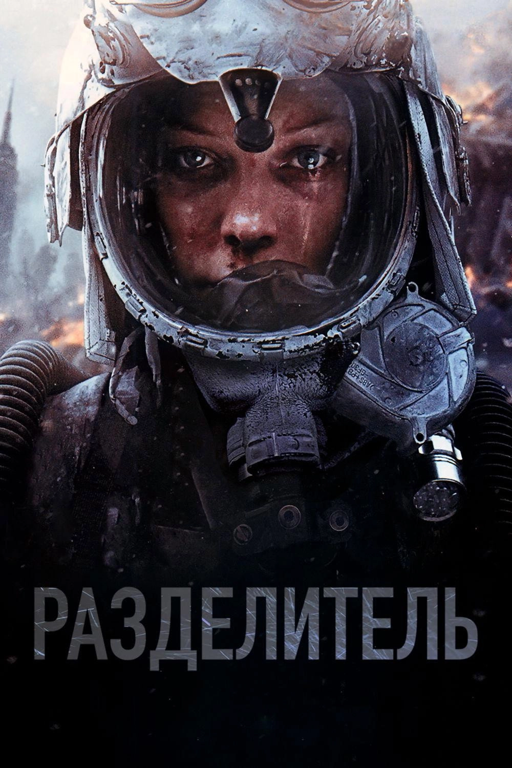 The Divide