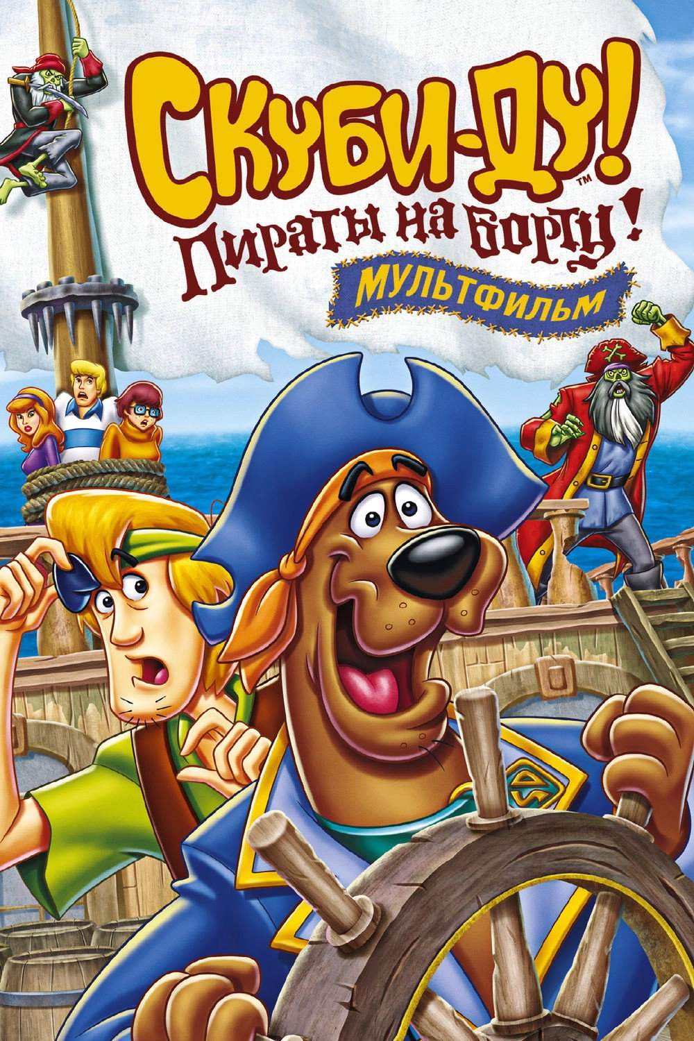 Scooby-Doo! Pirates Ahoy!
