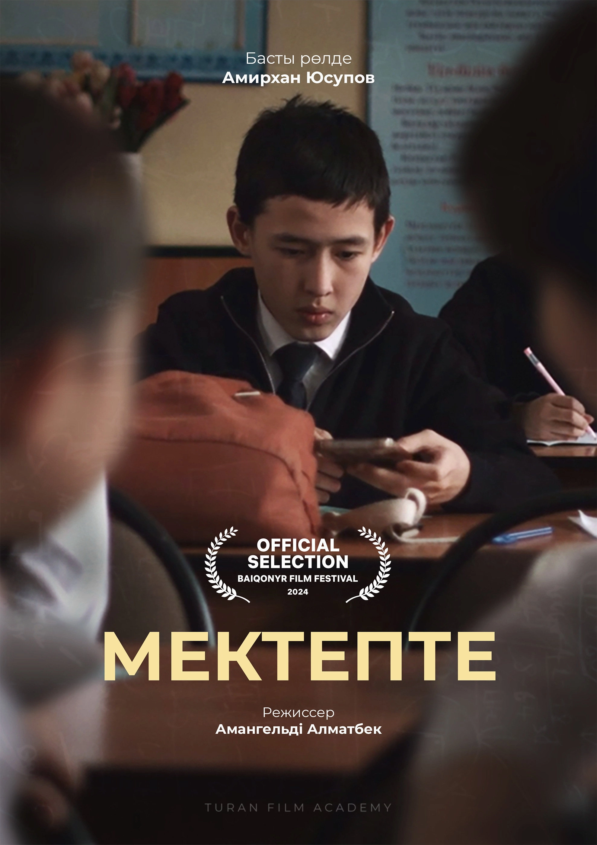 Мектепте