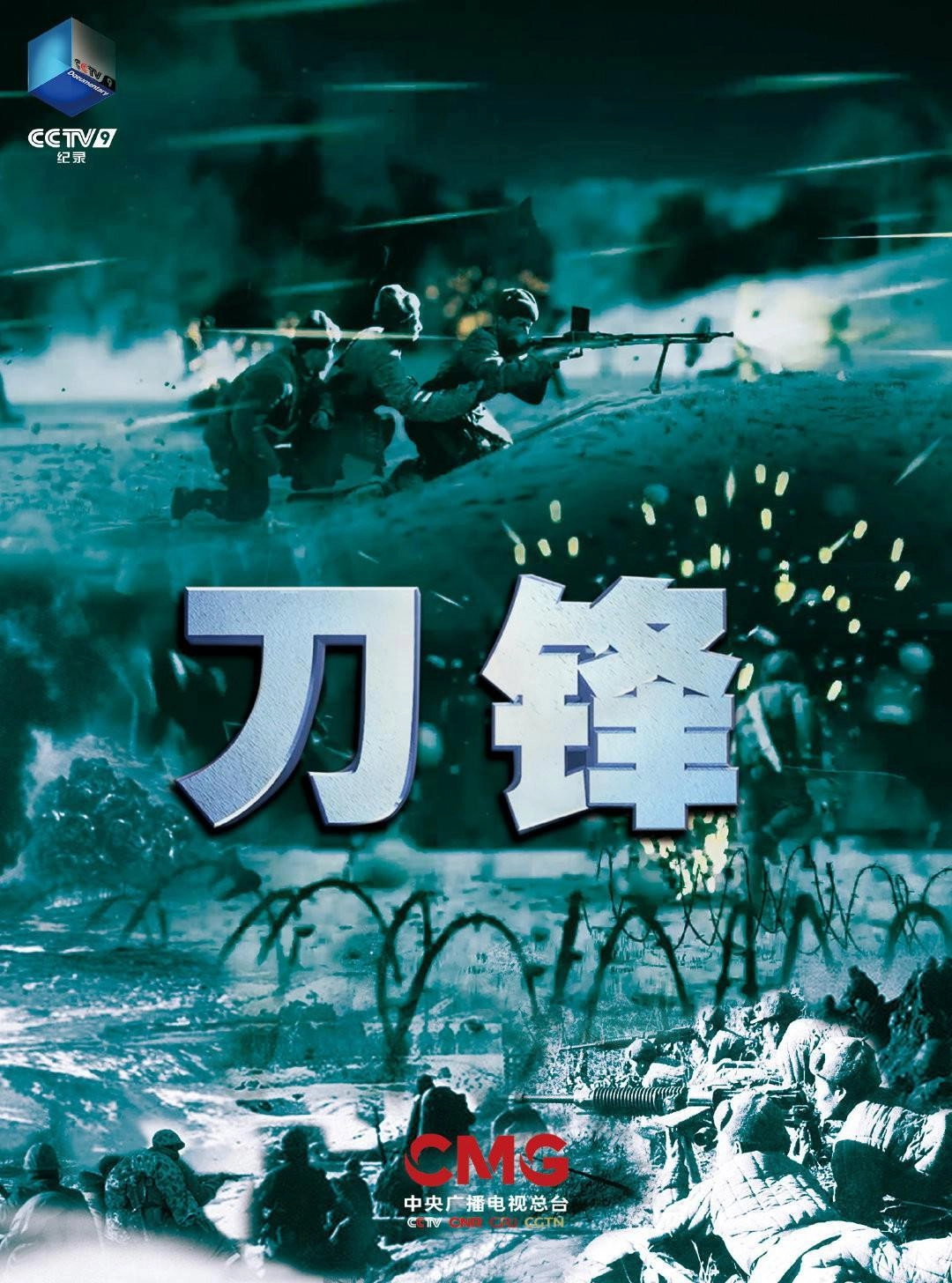 刀锋