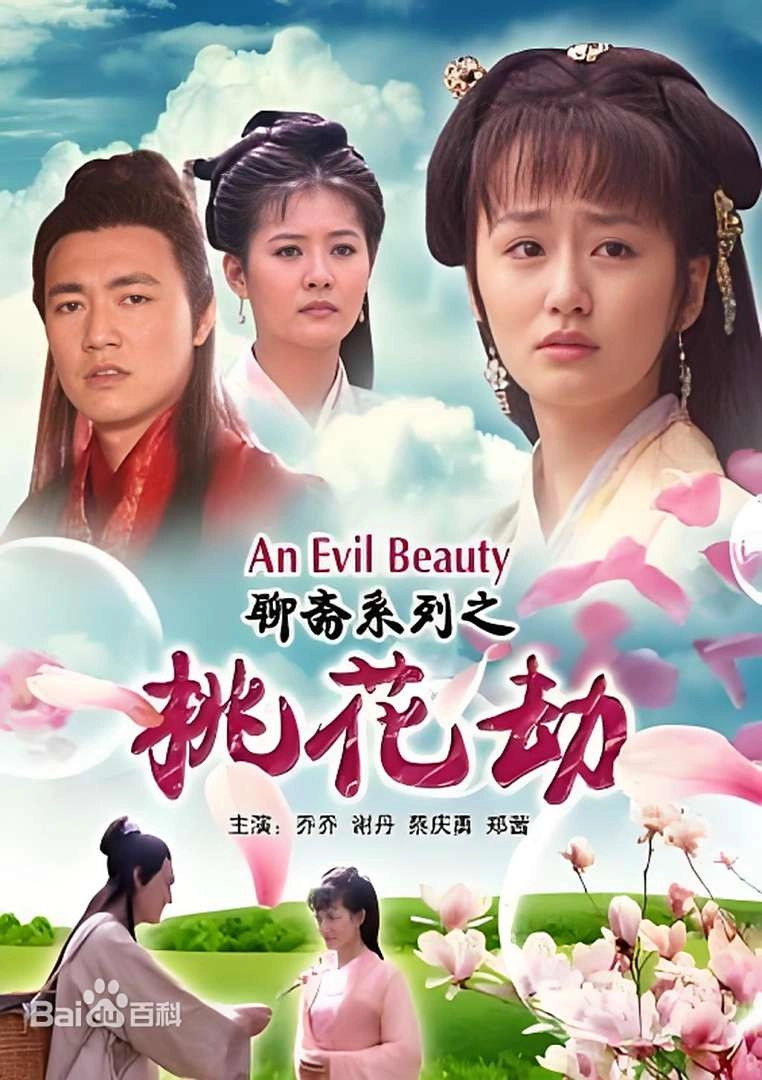 An Evil Beauty