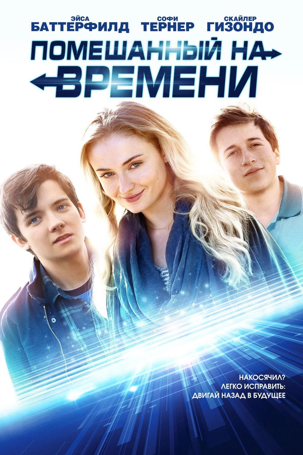 Time Freak