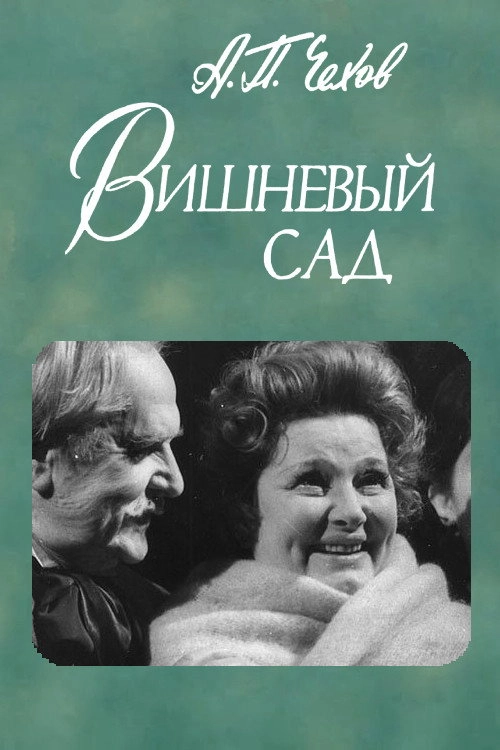 The Cherry Orchard