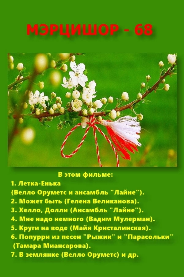 МЭРЦИШОР-68