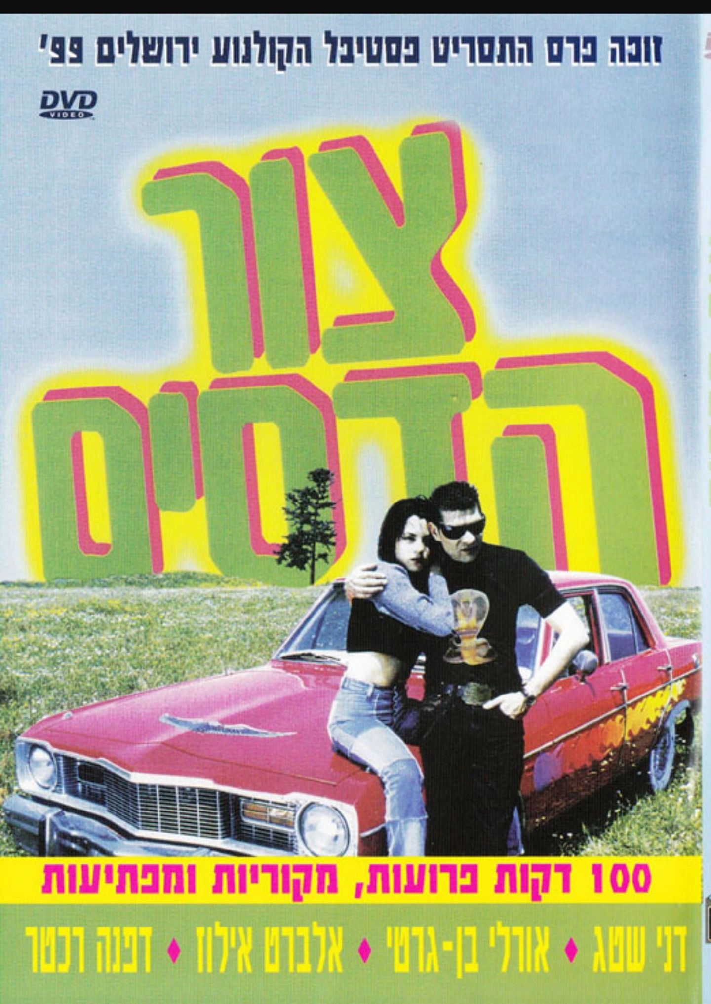 Zur Hadasim