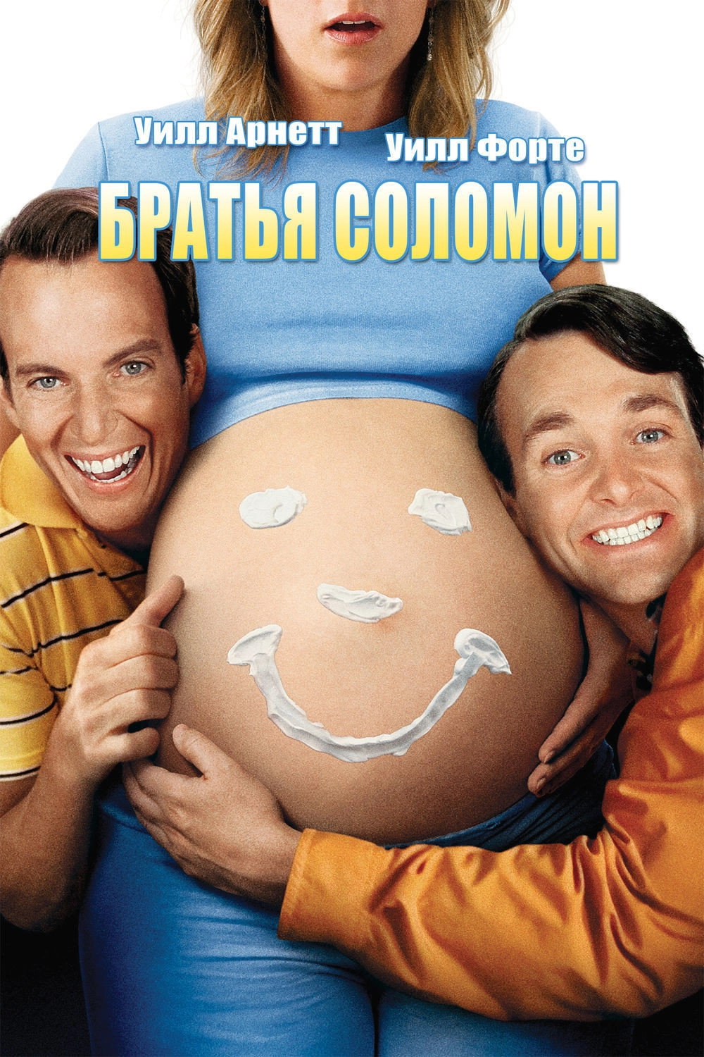 The Brothers Solomon