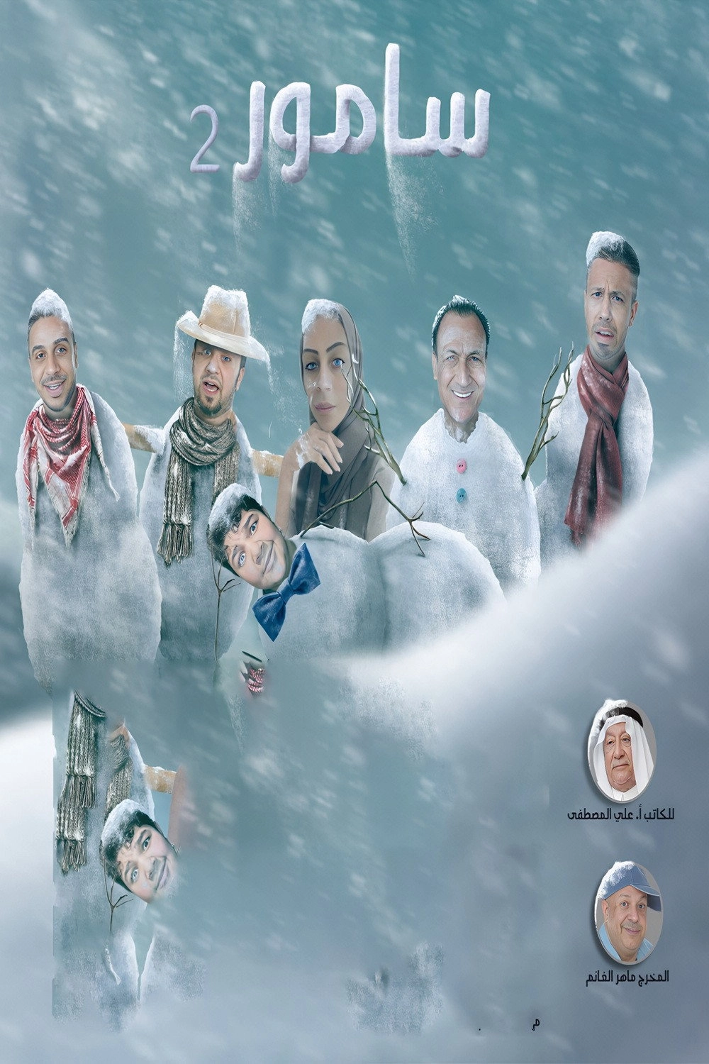 Samoor : Sihat