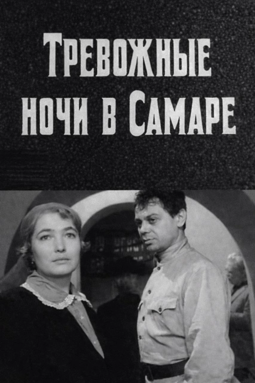 Restless Nights in Samara