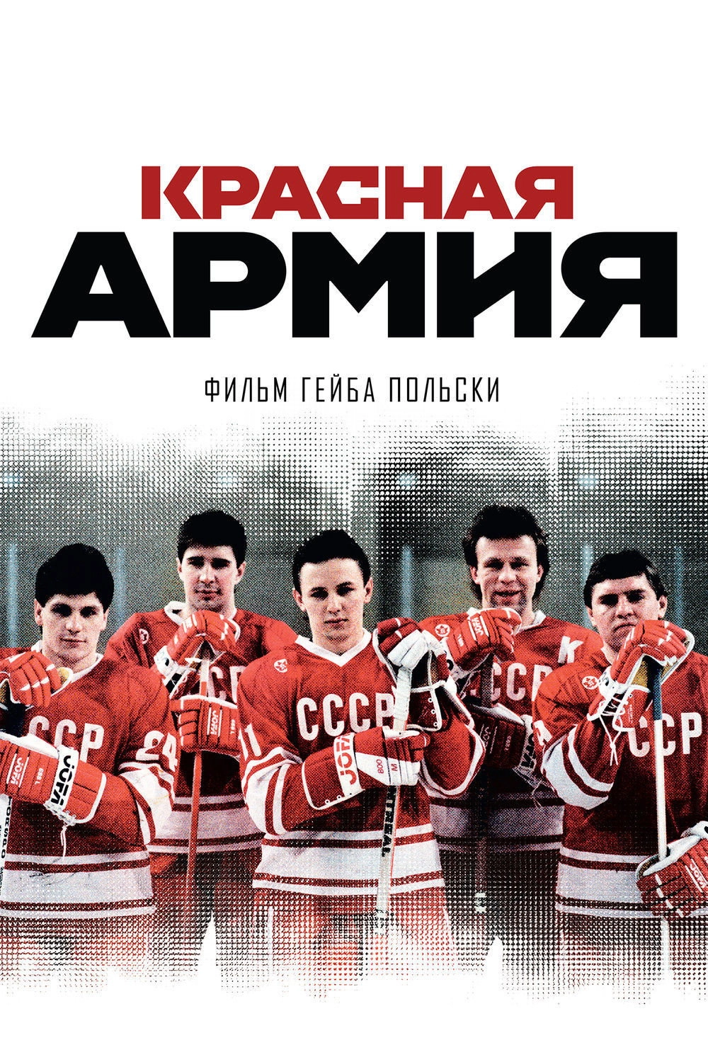 Red Army