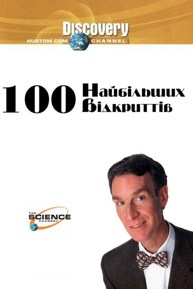 100 Greatest Discoveries