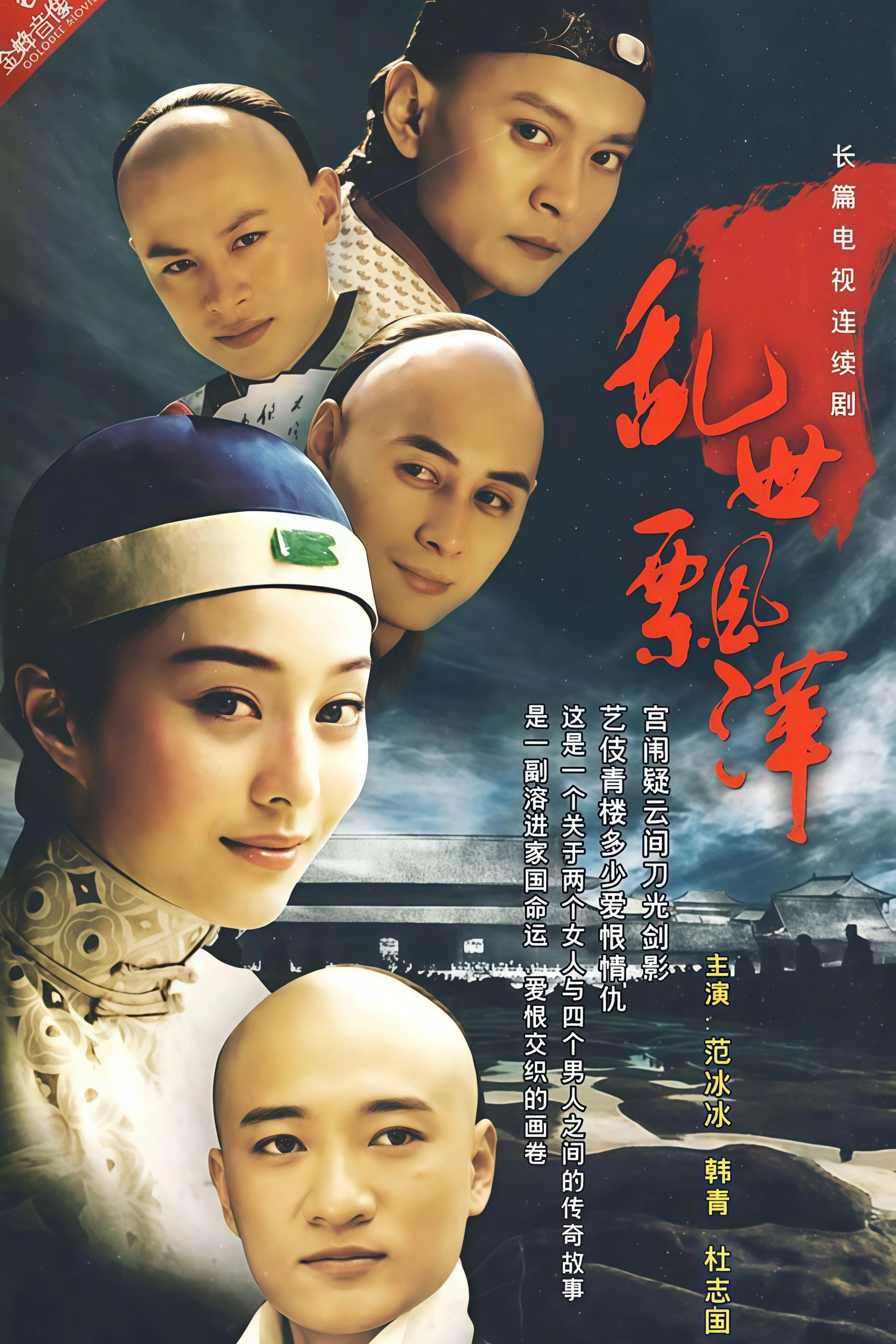 乱世飘萍