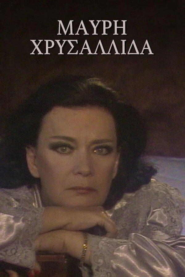 Μαύρη χρυσαλλίδα