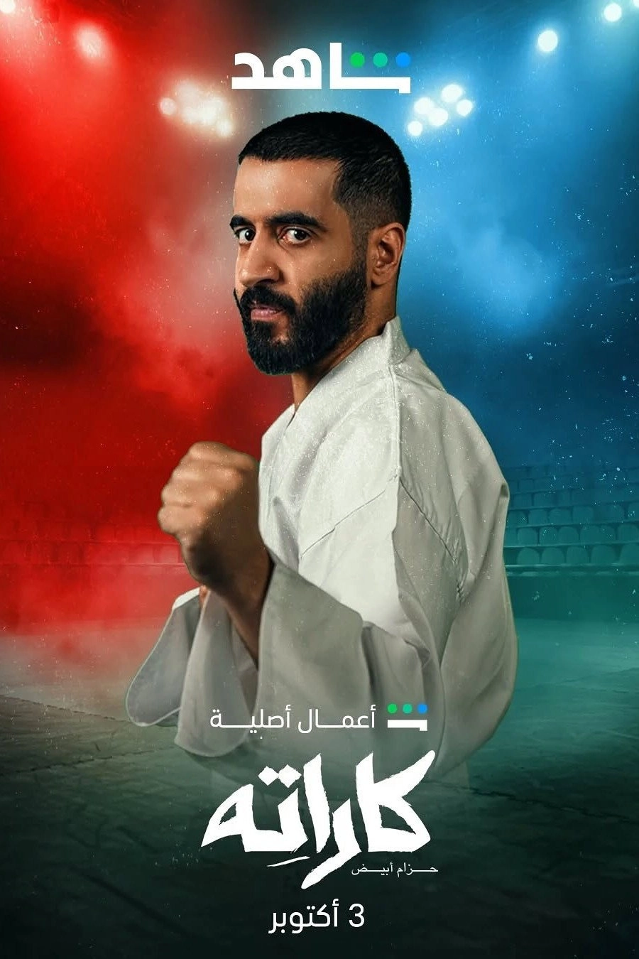 Karate