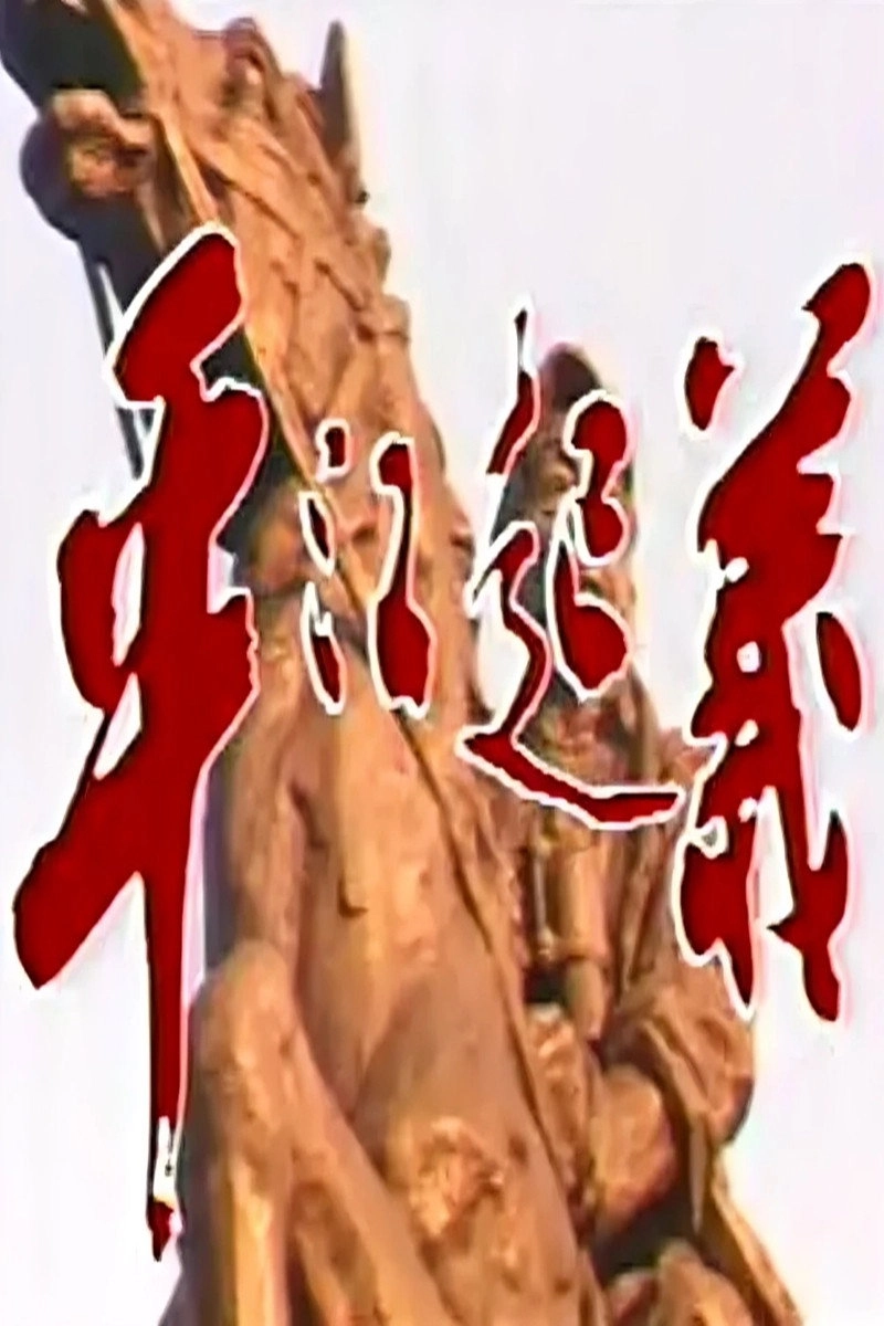 平江起义
