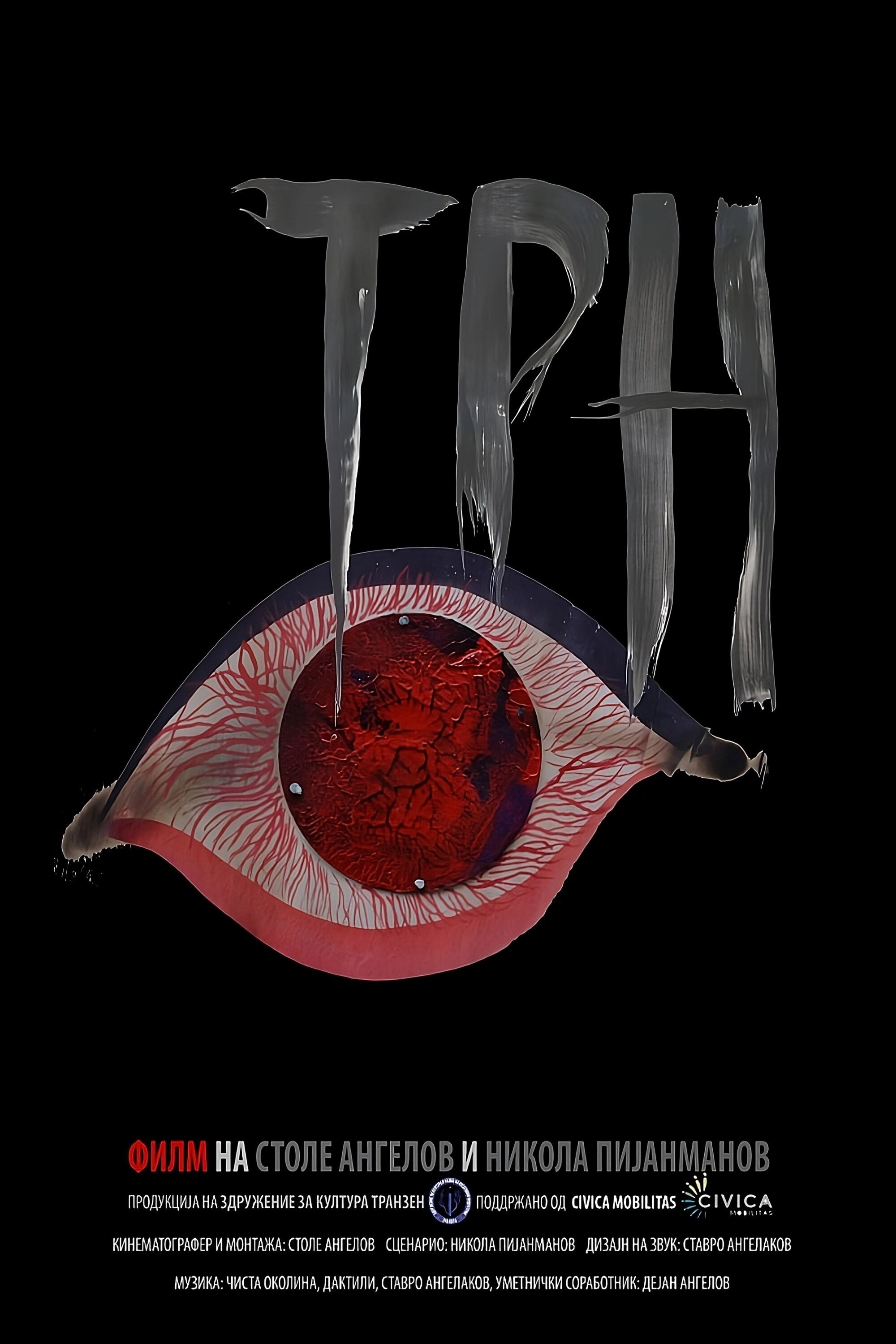 Thorn