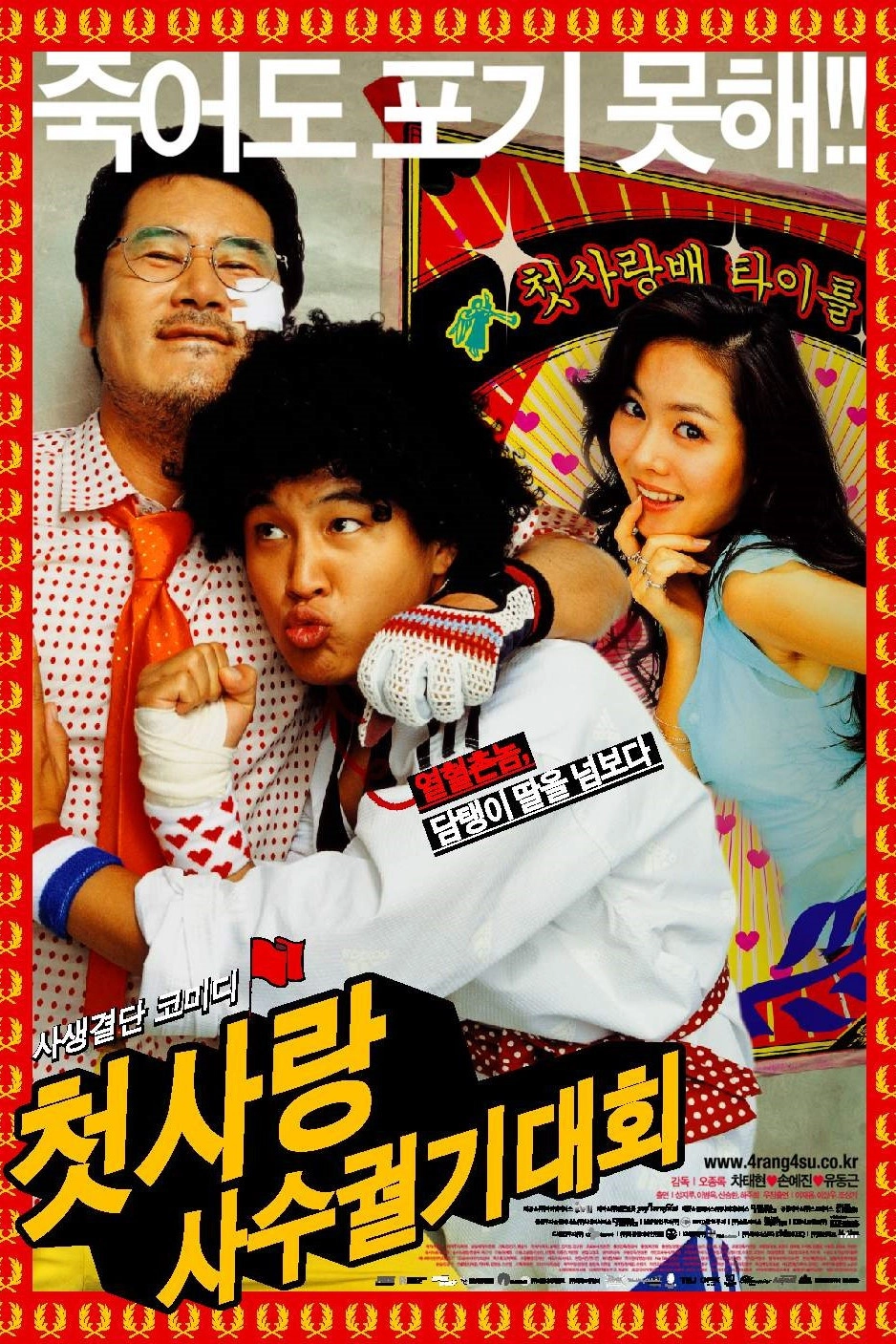Crazy First Love