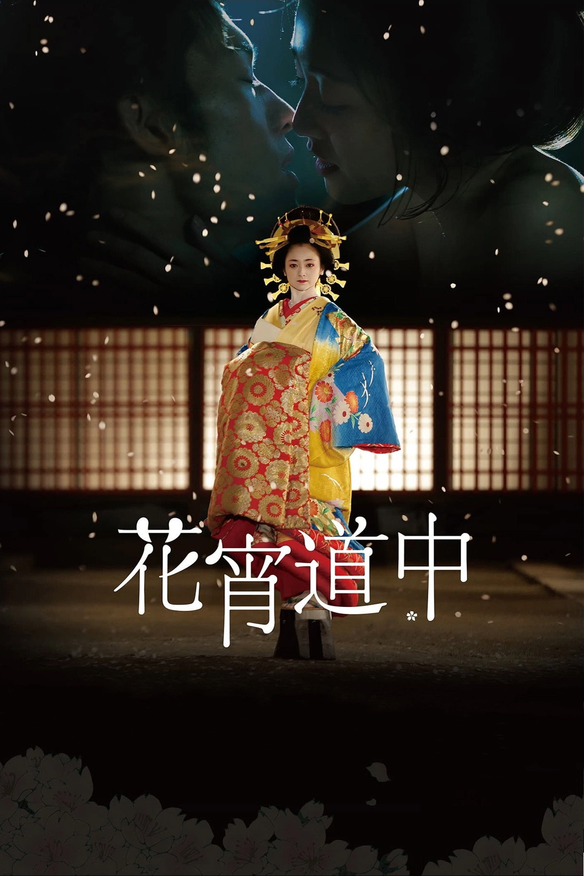 A Courtesan with Flowered Skin