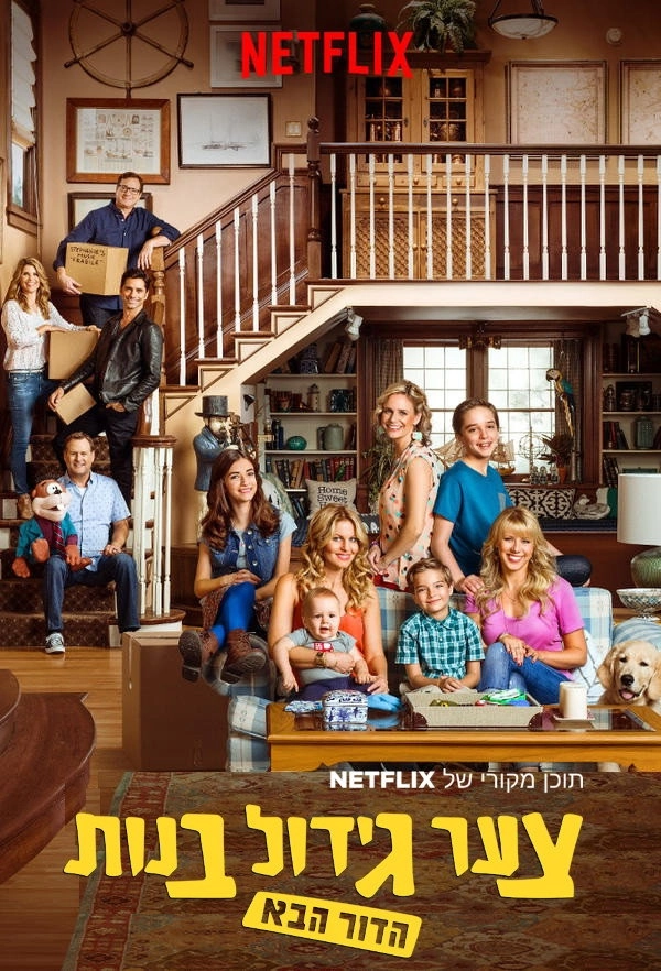 Fuller House