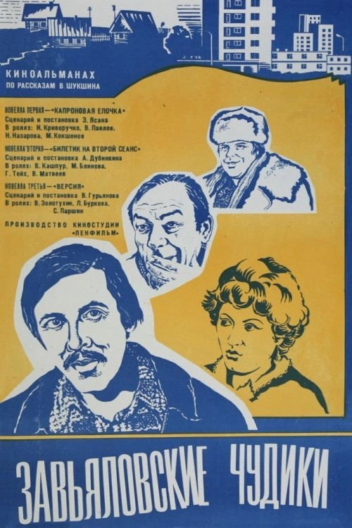 The Zavyalov Weirdos