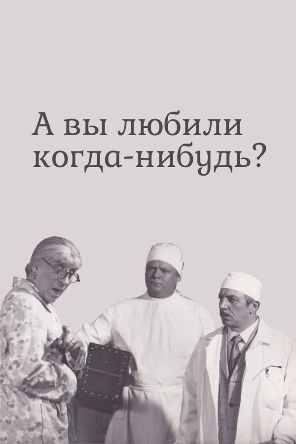 Have You Ever Loved?