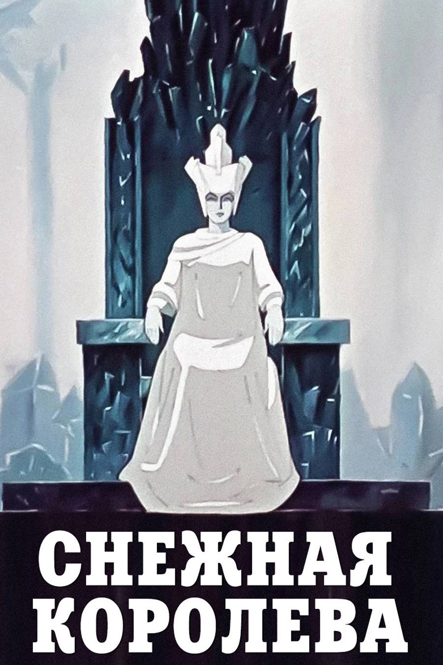 The Snow Queen