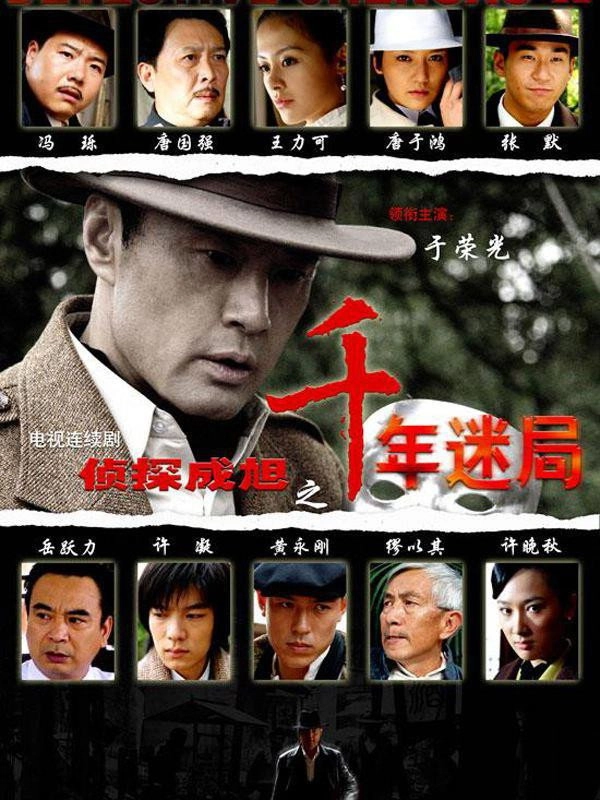 Detective Cheng Xu