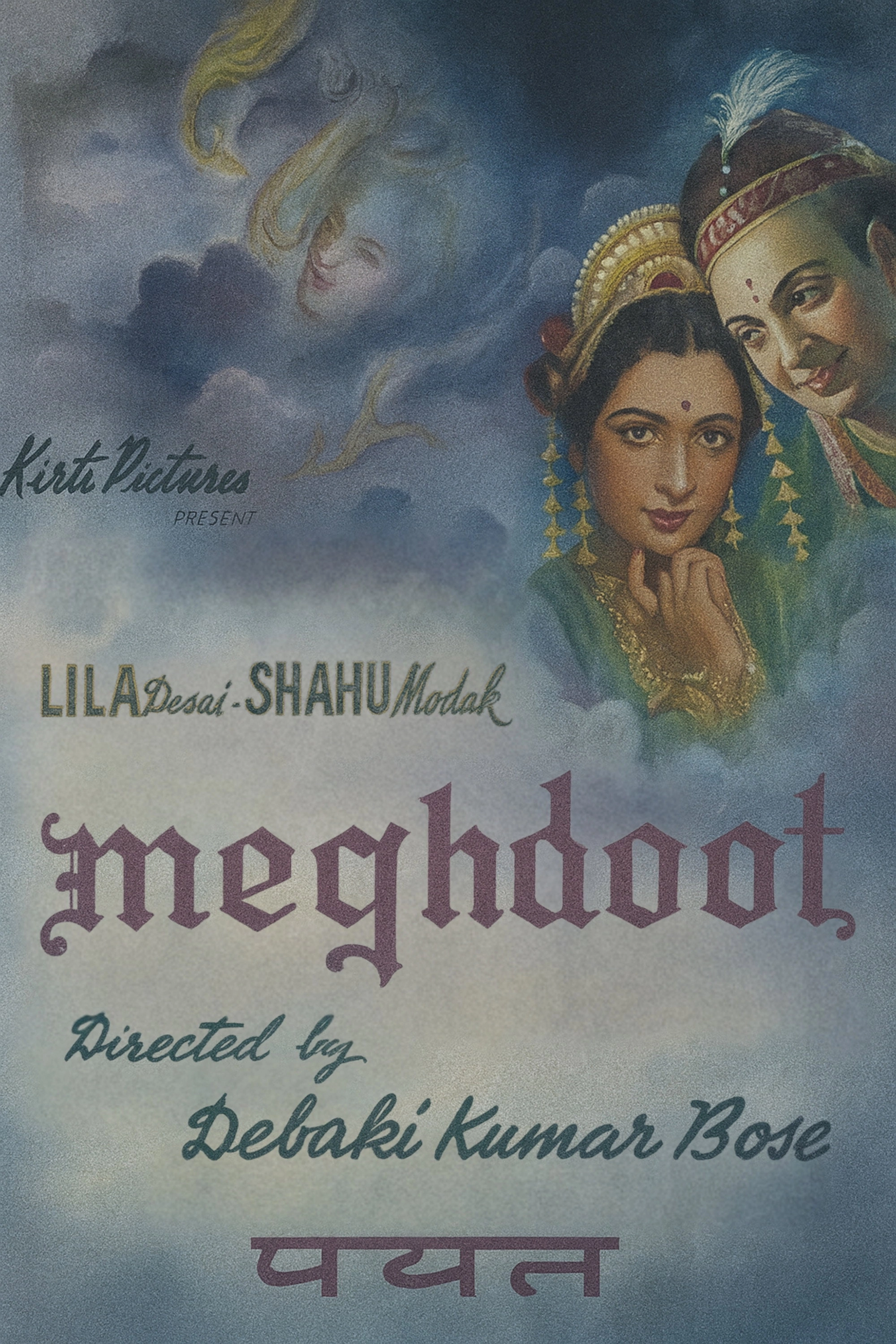 Meghdoot