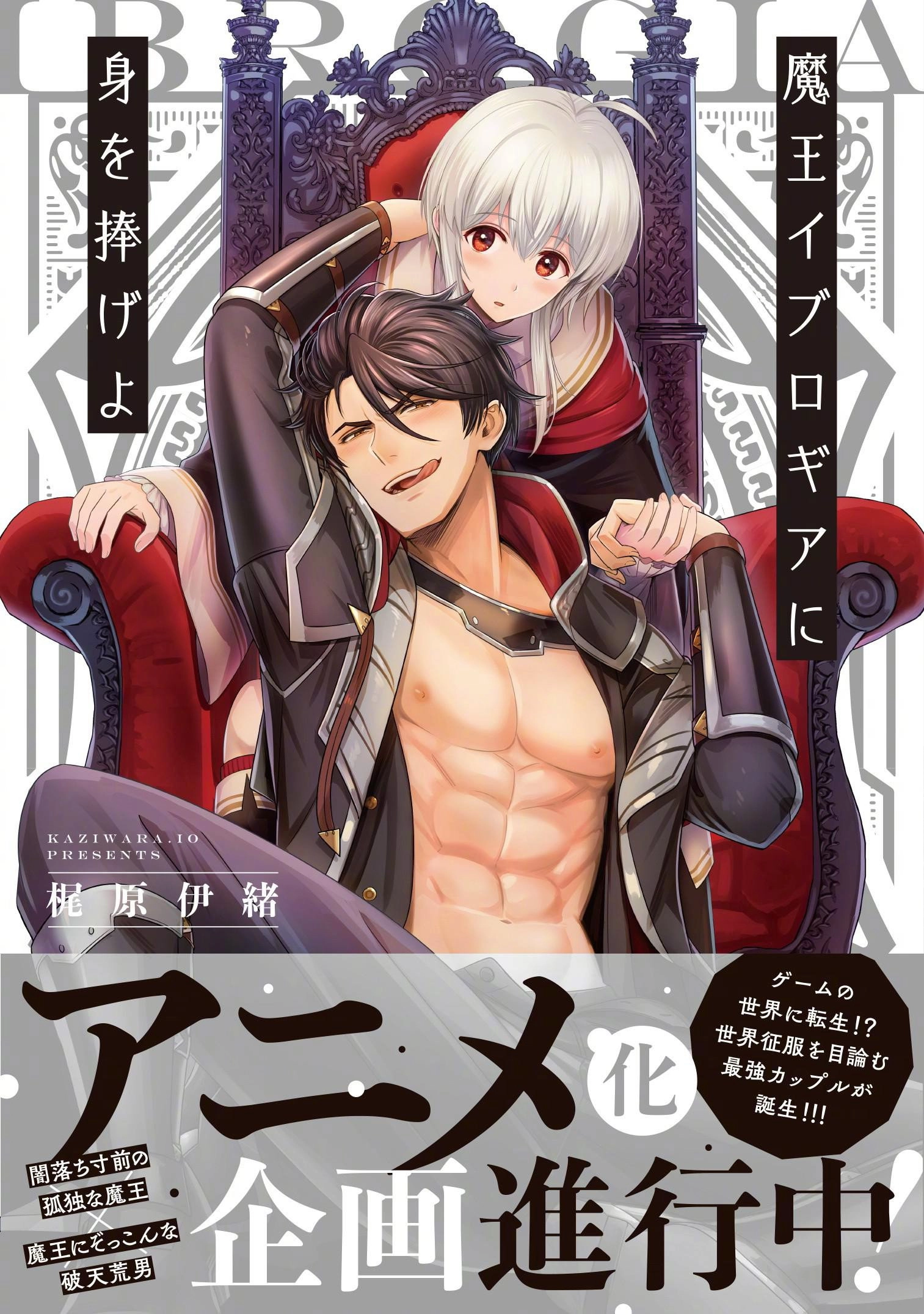 Everything for Demon King Evelogia