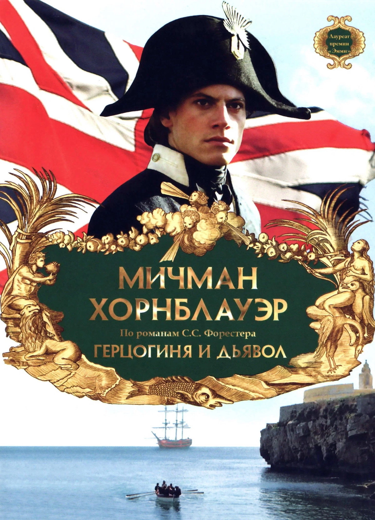 Hornblower: The Duchess and the Devil