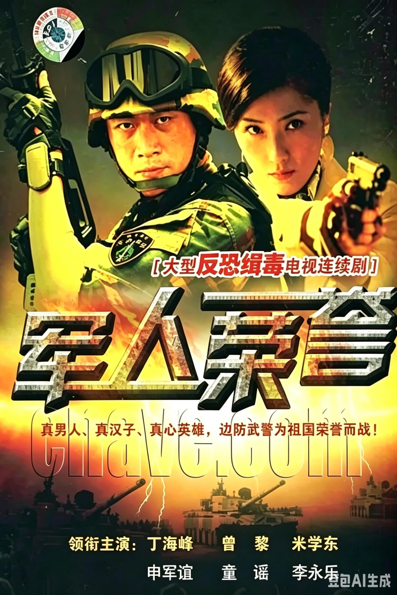 军人荣誉