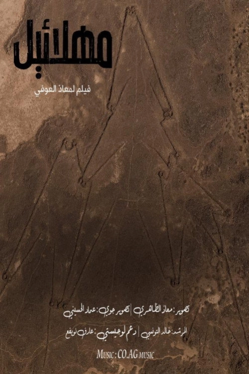 مهلائيل