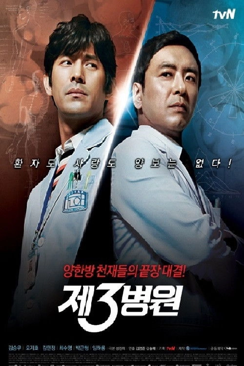 제 3병원