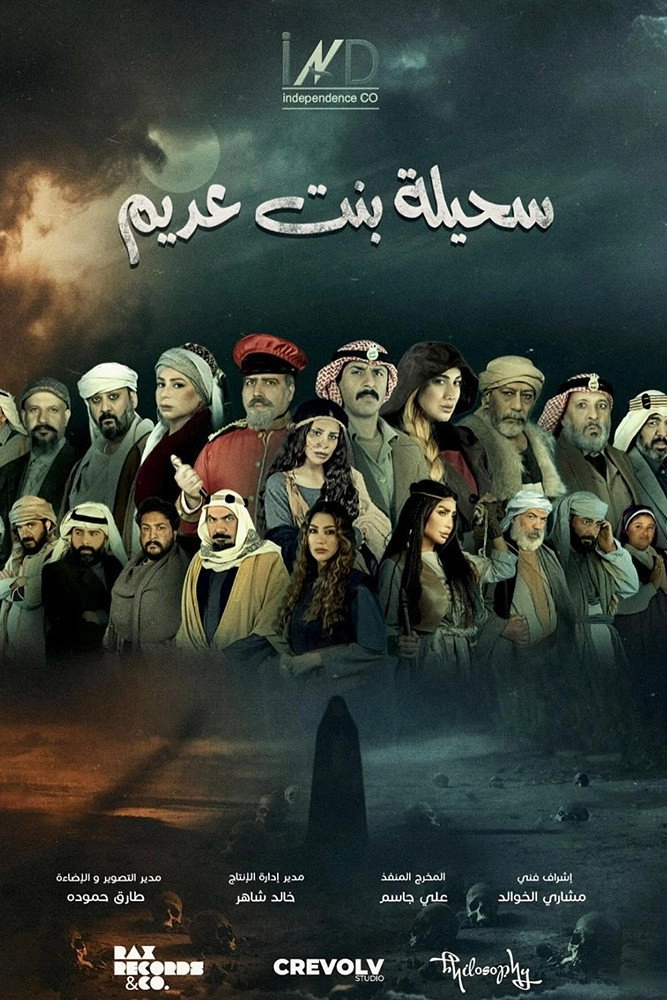 Suhaila Bint Adim