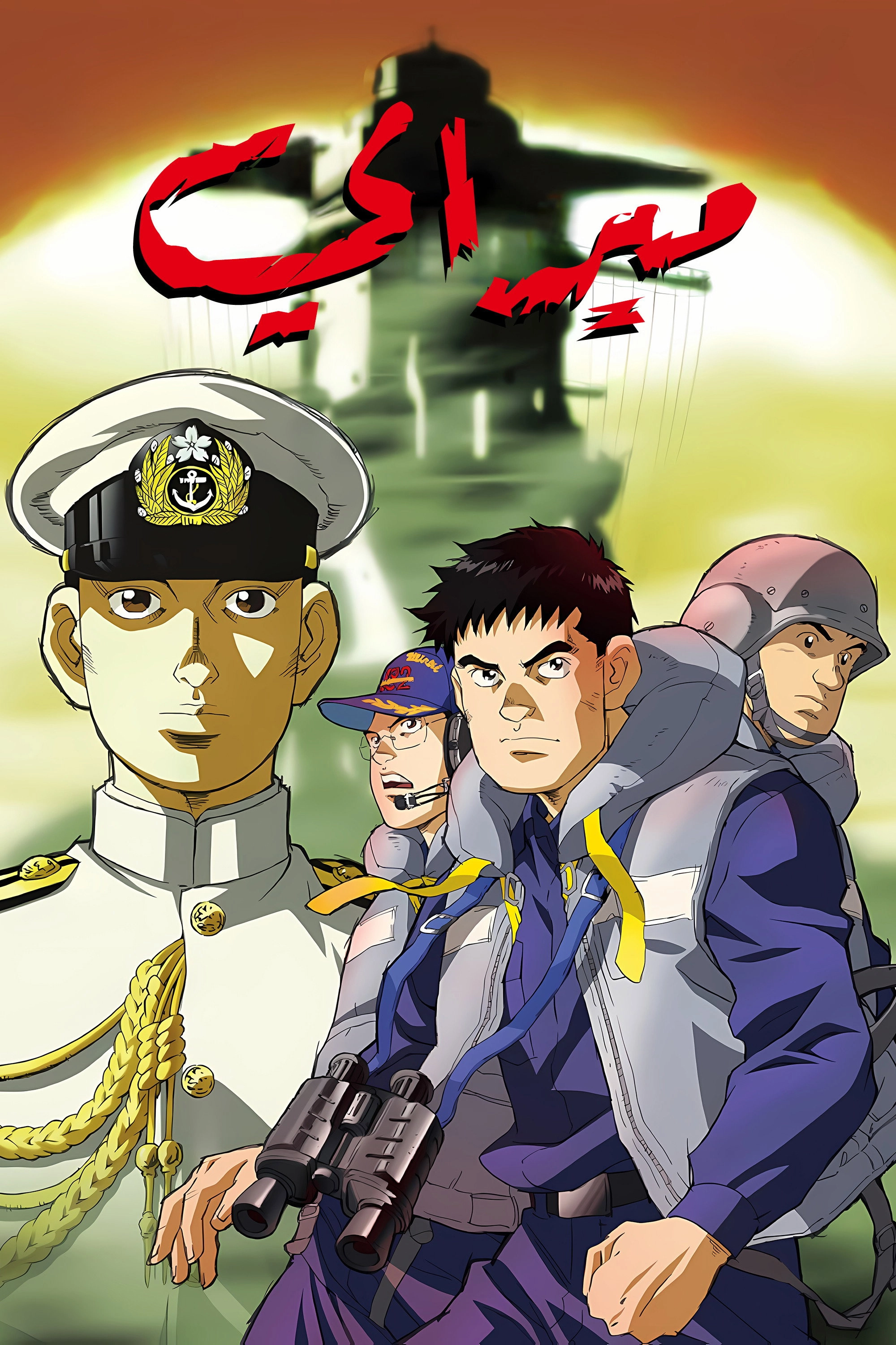 Zipang