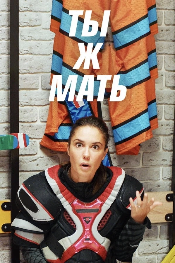 You're a Mother!