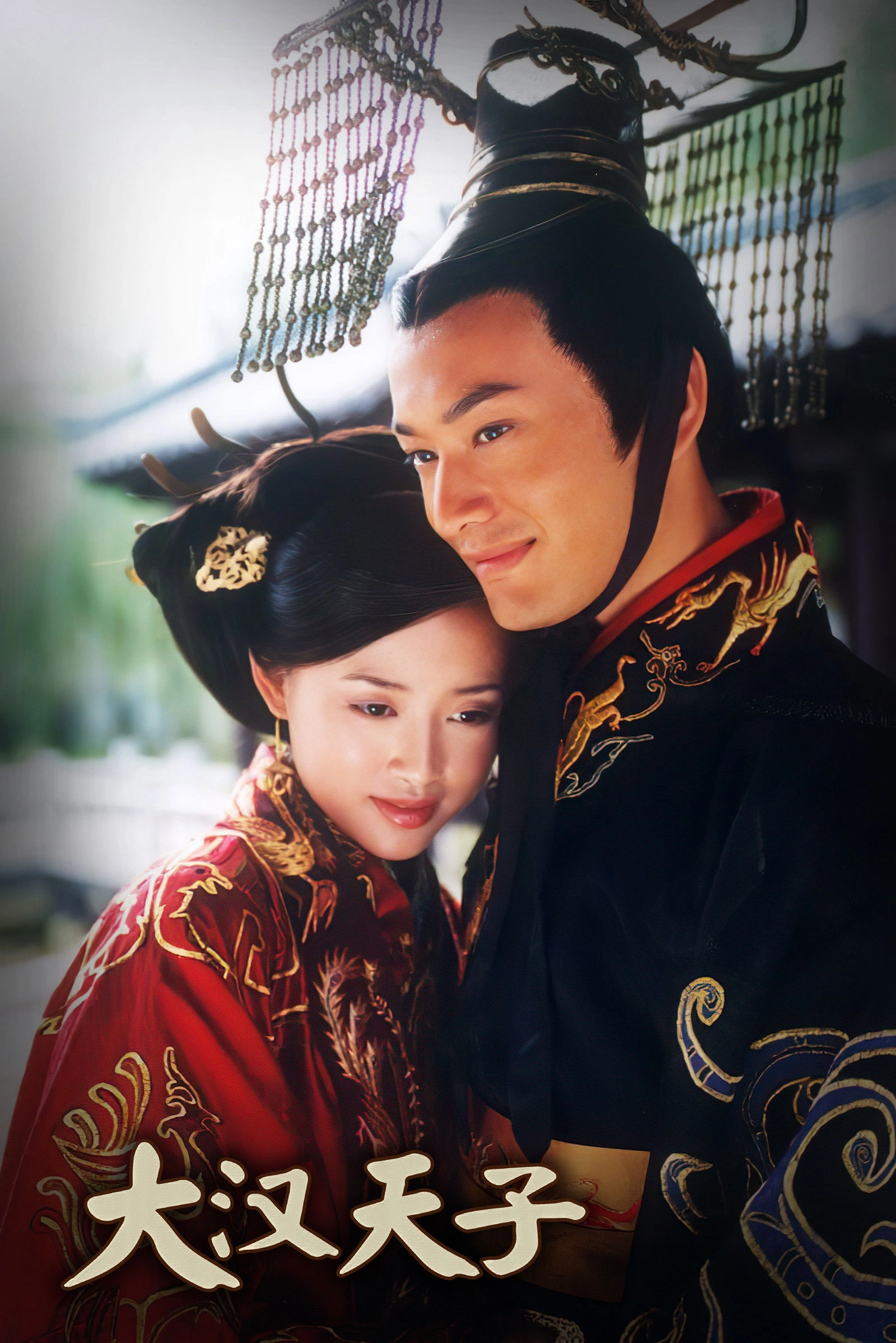 Da Han Tian Zi