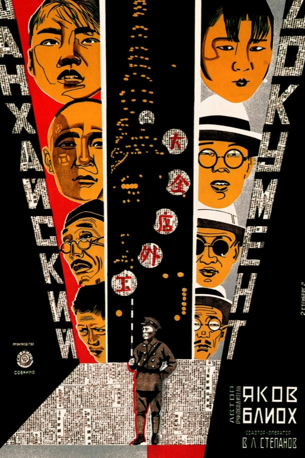 The Shanghai Document