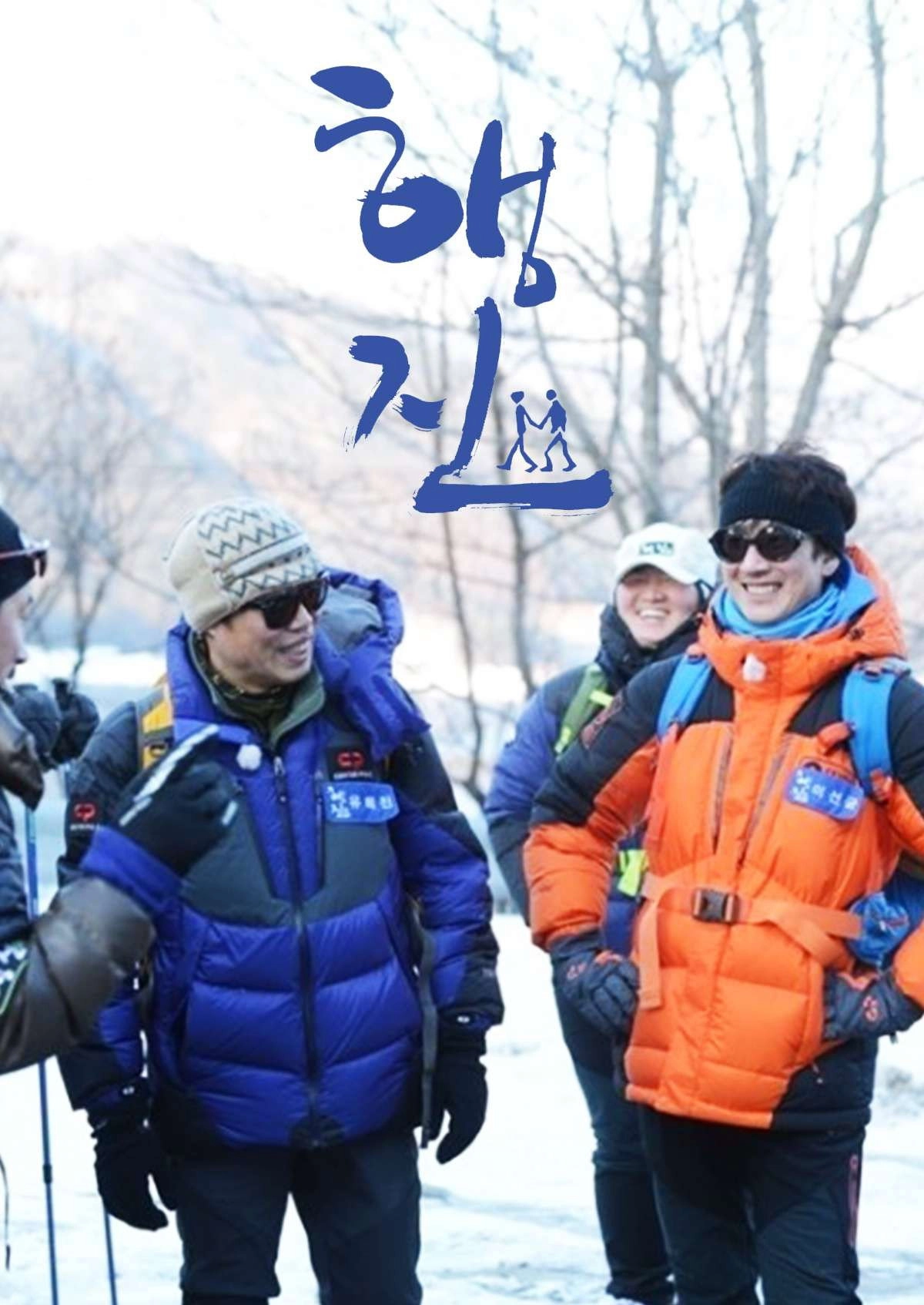 행진: 친구들의 이야기