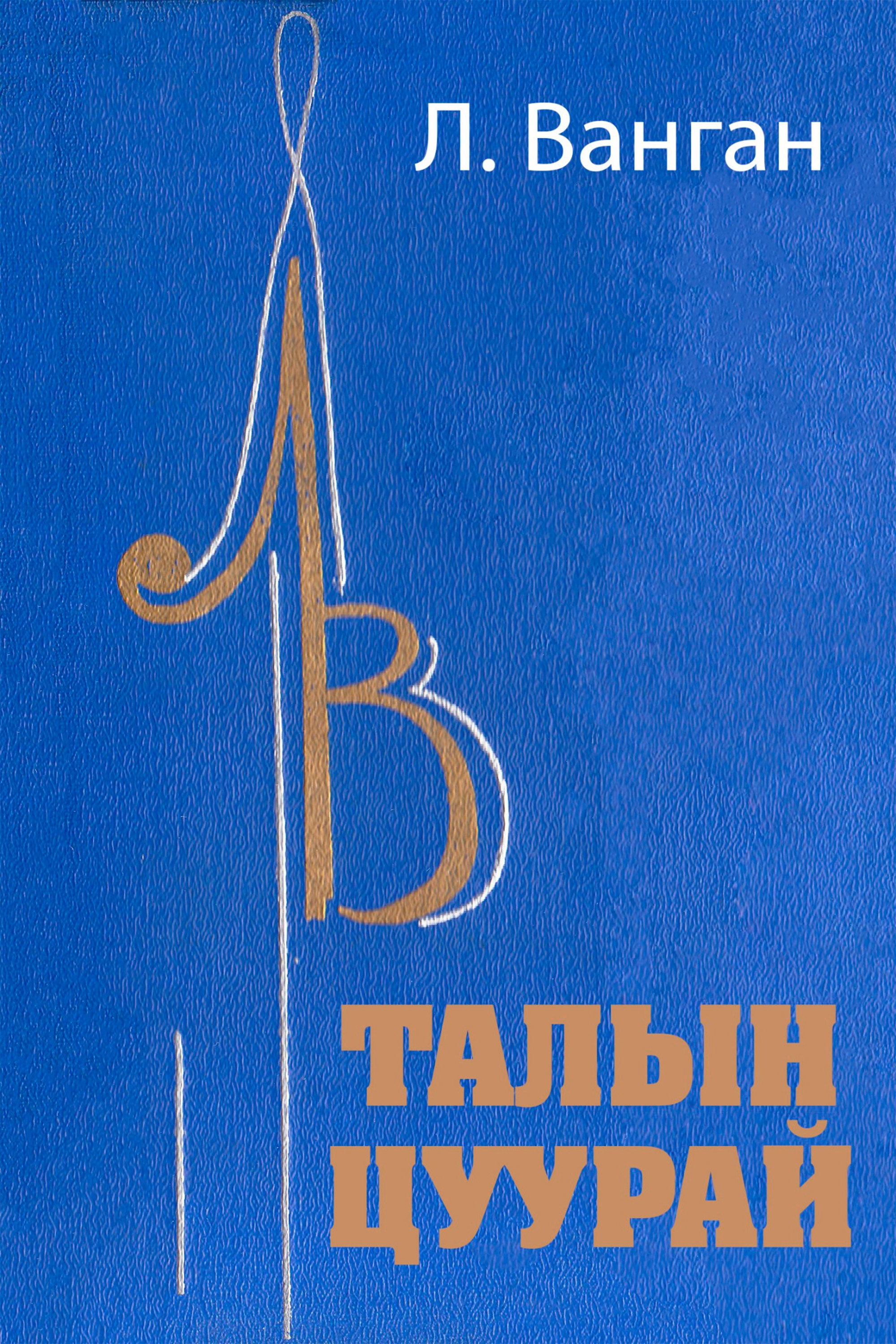 Echo of the Steppe