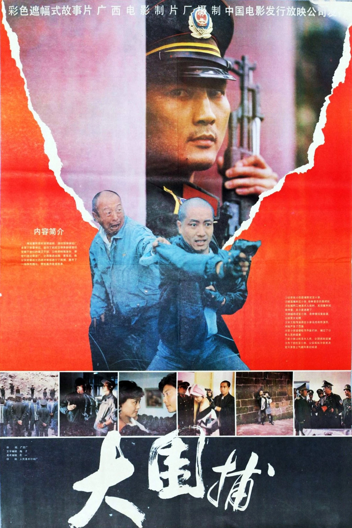 大围捕