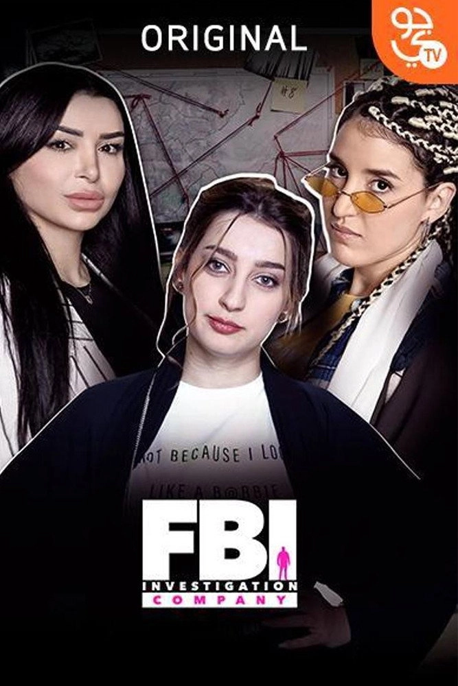 FBI اف بي اي