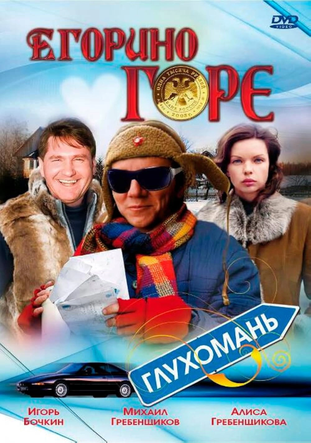 Yegor's Grief