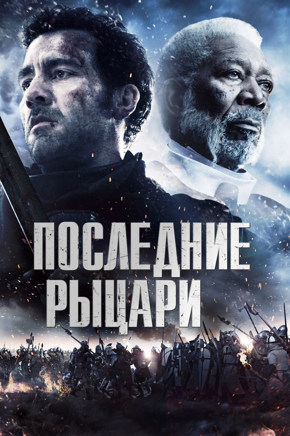 Last Knights