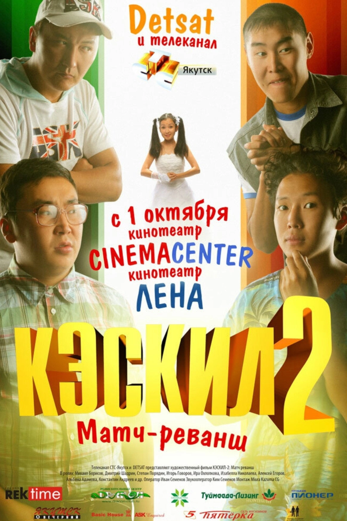 Keskil 2: Match Rematch