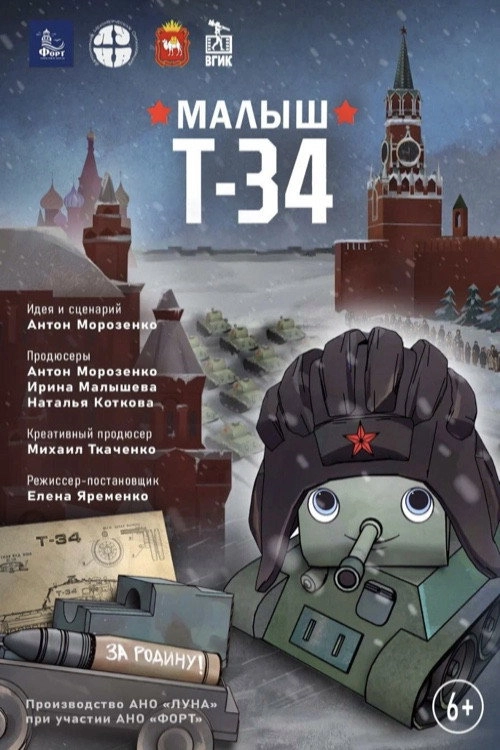 Baby T-34