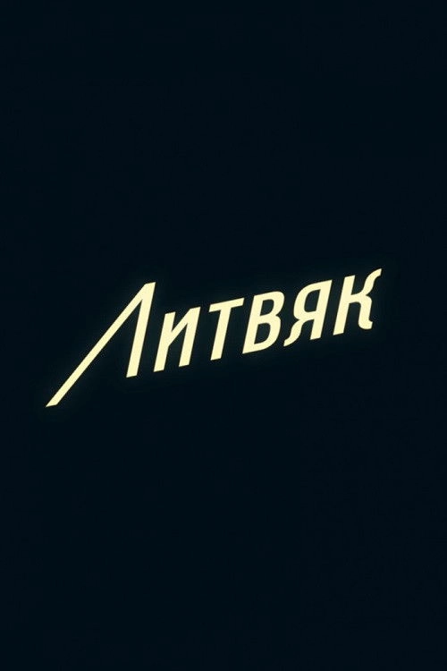 Litvyak