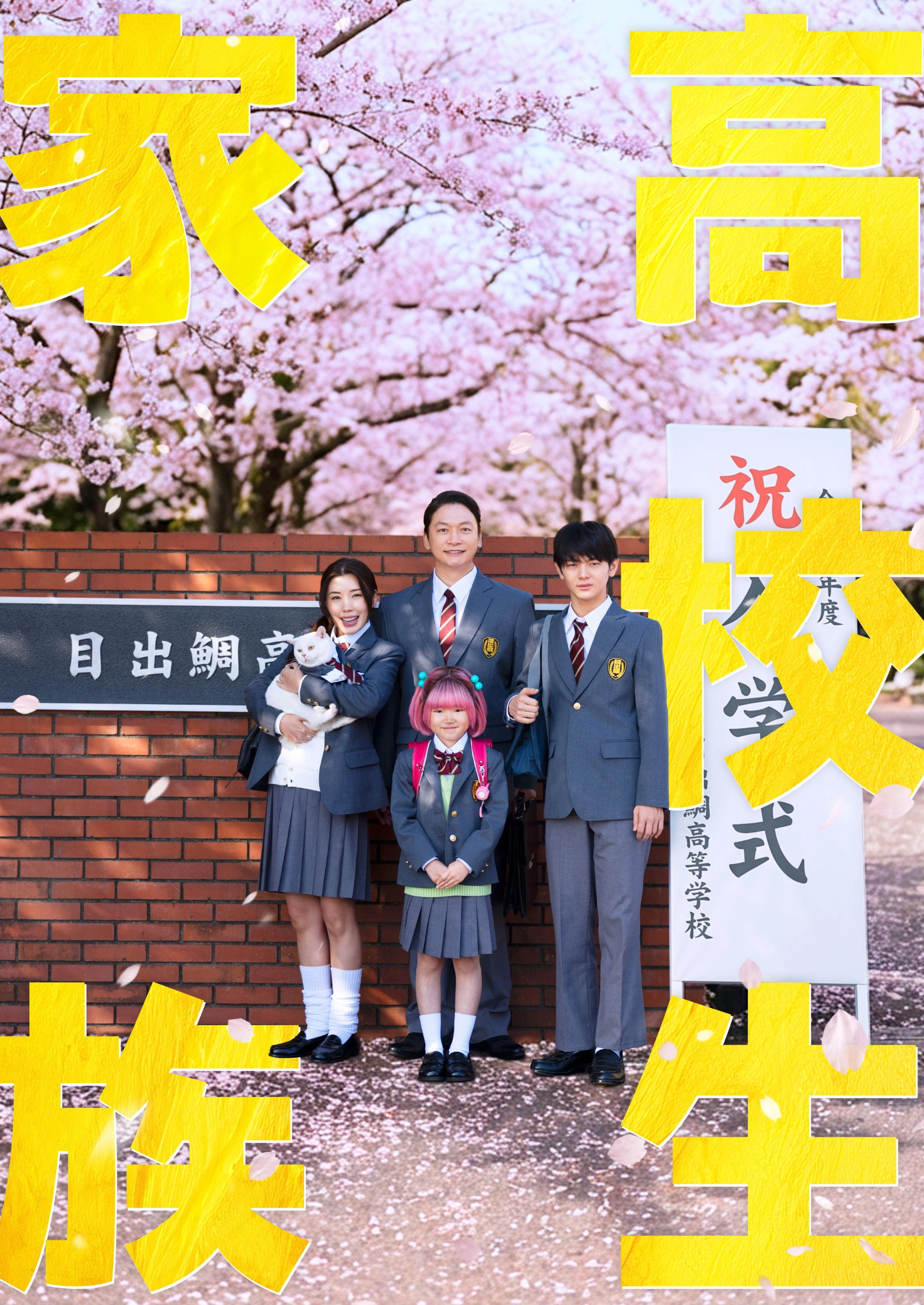 High School Family
