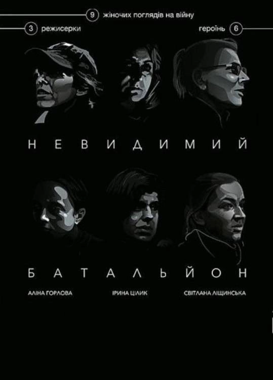 Invisible Battalion