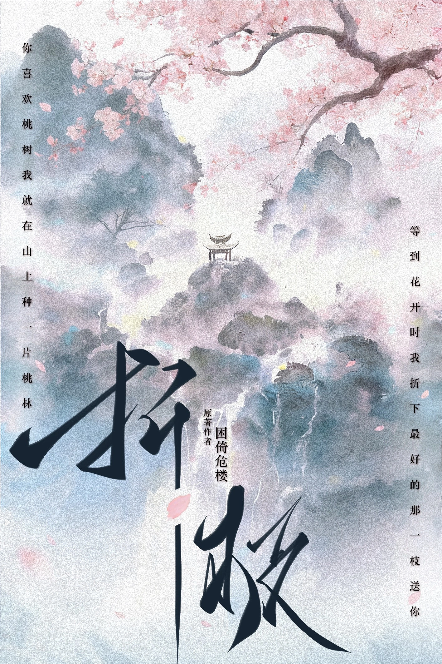 折枝