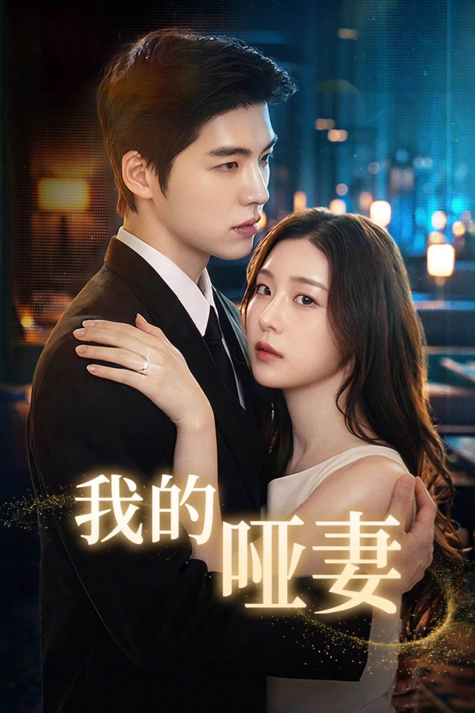 My Silent Bride